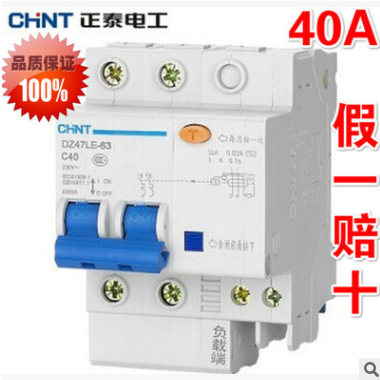 chint/正泰家用斷路器空氣開關(guān) DZ47LE-63 2p40a漏電保護(hù)器