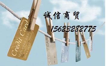 吳家灣信用卡套現(xiàn)養(yǎng)卡《誠信商貿(mào)156\2328\2775首選》