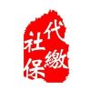 石家莊社保代辦找哪家？歡迎您來(lái)選圖勝