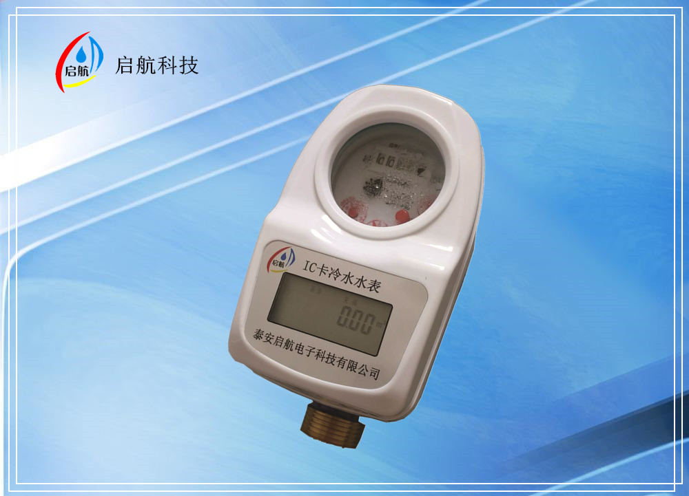 刷卡式水表/家用水表價(jià)格/啟航科技