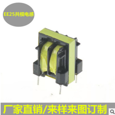 EE25共模電感高頻變壓器開關(guān)電源電子變壓器速打樣訂制廠家直銷