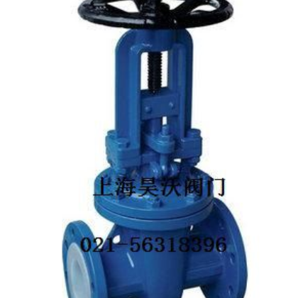 供應(yīng)昊沃Z41F46襯氟閘閥