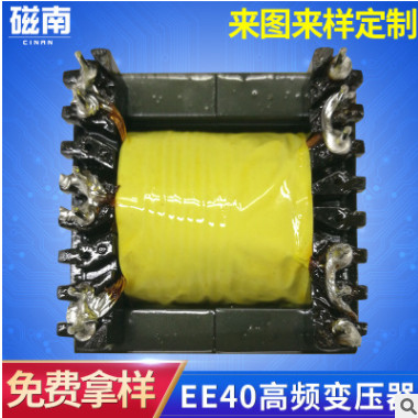 廠家供應(yīng)EE40高頻變壓器 開關(guān)電源變壓器 高頻電源變壓器專業(yè)定制