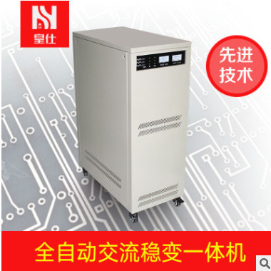 三相全自動(dòng)交流穩(wěn)變一體機(jī)15KVA