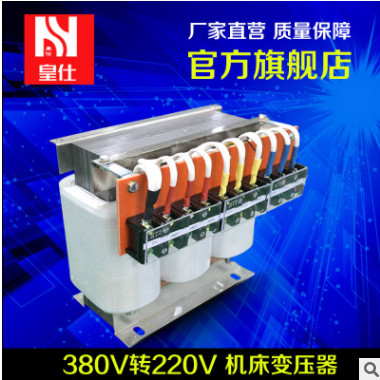 皇仕三相銅錢隔離控制變壓器5KVA進(jìn)口機(jī)器設(shè)備配套HS-30050-TGL