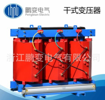 鵬變電氣 廠家直銷SCB10-500KVA干式全鋁變壓器樹脂澆注可定制