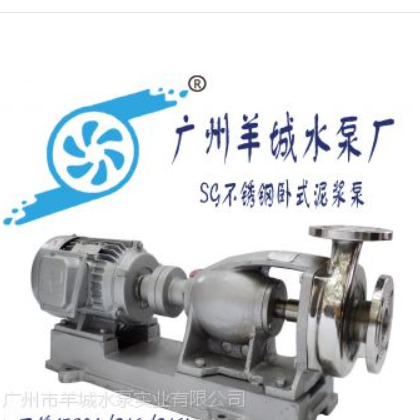 羊城水泵廠|東莞水泵|不銹鋼水泵|不銹鋼離心泵