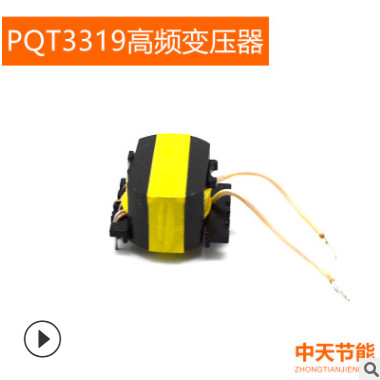 供應(yīng) PQT3319高頻變壓器 開關(guān)變壓器