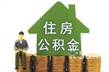 石家莊公積金代辦找哪家？找圖勝