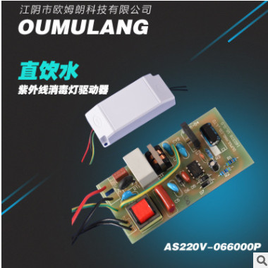 UV燈管線路板，直飲水紫外線消毒燈驅(qū)動器