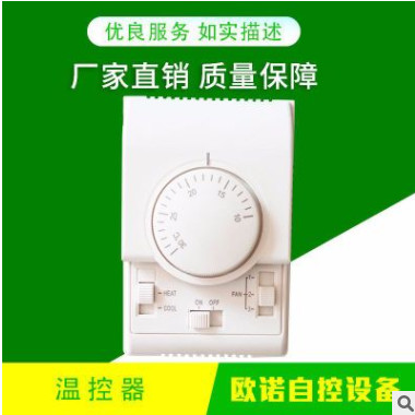 甘肅省廠家直銷機械式恒溫控制器明裝中央空調(diào)末端風機盤管溫控器