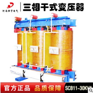scb11-30kva變壓器 變壓器定做 三相變壓器 廠家直銷 干式變壓器
