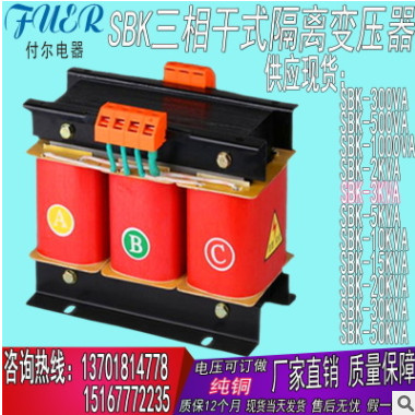 三相干式隔離變壓器數(shù)控機(jī)床SGSBK-500/1/2/3KVA380/220V單相控制