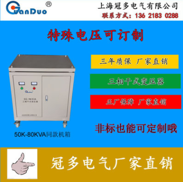 供應(yīng)SG-70KVA三相干式隔離變壓器 全銅材料 1臺(tái)起訂 伺服變壓器