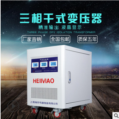 三相隔離變壓器SG-5KVA 380V變220V轉(zhuǎn)200V設(shè)備配套三相變壓器
