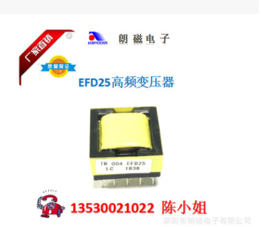 EFD25高頻變壓器/開關(guān)電源變壓器/LED變壓器