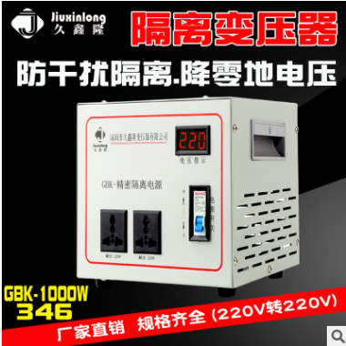 久鑫隆工廠直銷GBK1000W單相隔離變壓器220V轉(zhuǎn)220V110V防干擾電源