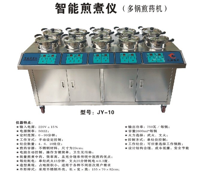 廣西智能煎煮儀多少錢/九源康誠醫(yī)療設(shè)備