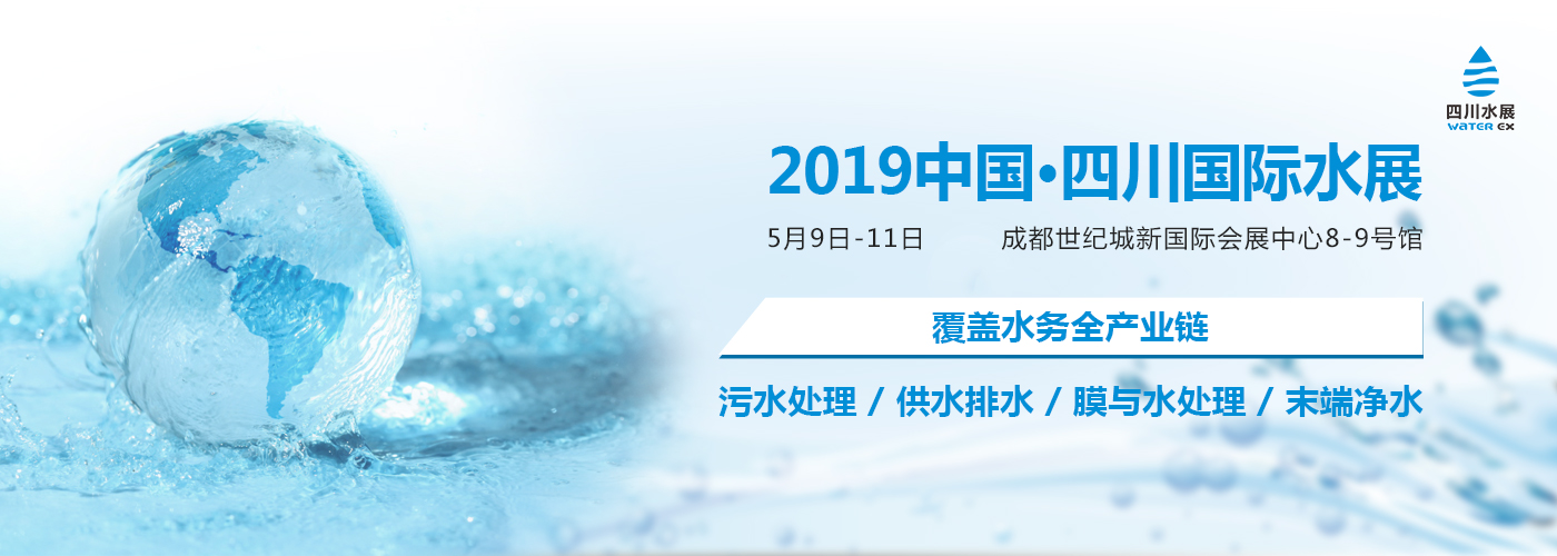 四川省水污染治理服務(wù)協(xié)會(huì)/成都天一展覽服務(wù)