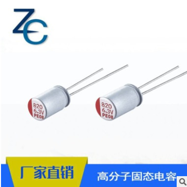 固態(tài)電容820uf 2.5v 6.3v 16v 8X12 6X9 10x12高分子固態(tài)電容廠家
