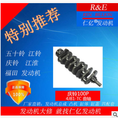 8973029541五十鈴慶鈴100P 4JB1-TC增壓曲軸8-94251729發(fā)動機配件