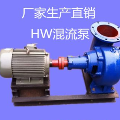 長期銷售300HW-8 混流泵 農(nóng)用灌溉泵 臥式蝸殼混流泵及全系列配件