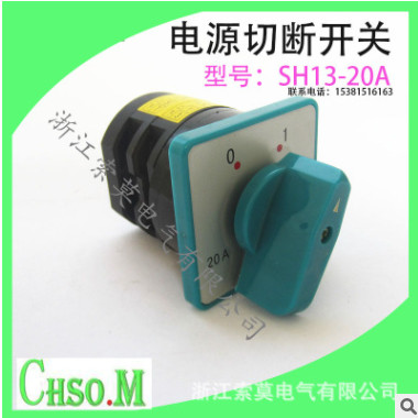 索莫 HZ5D-20A組合開關(guān)電源開關(guān) 萬能轉(zhuǎn)換開關(guān)三相電機(jī)反轉(zhuǎn)開關(guān)