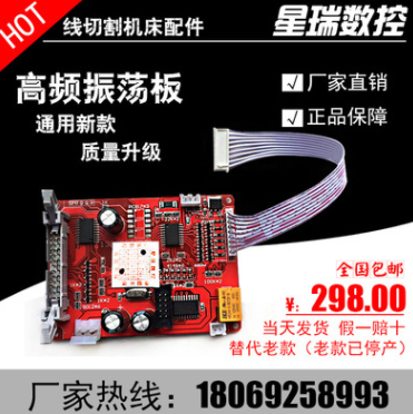 星瑞數(shù)控 線切割機(jī)床配件 高頻振蕩板 升級(jí)新款通用配件 原廠供應(yīng)