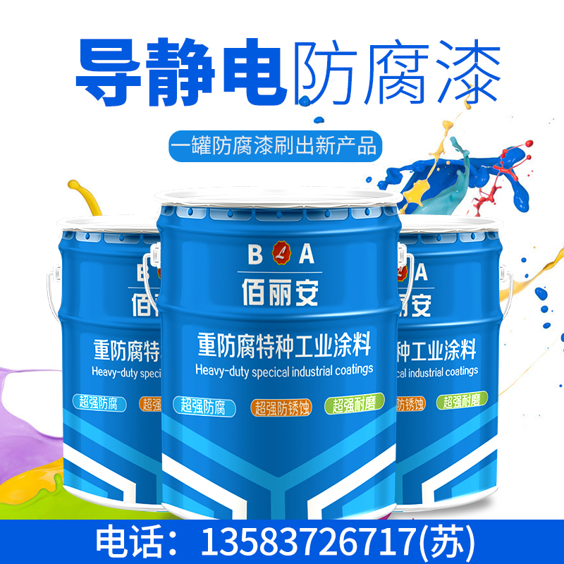 導(dǎo)靜電防腐漆一公斤刷多少平方/濟(jì)寧億展銷售一部