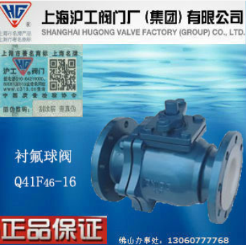 上海滬工閥門(mén)廠佛山滬工HUGONG正品Q41F46-16C襯氟閥門(mén)球閥高平臺(tái)