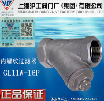 上海滬工閥門(mén)廠HUGONG正品內(nèi)螺紋不銹鋼過(guò)濾器GL11W-16P國(guó)標(biāo)重型