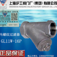 上海滬工閥門(mén)廠HUGONG正品內(nèi)螺紋不銹鋼過(guò)濾器GL11W-16P國(guó)標(biāo)重型