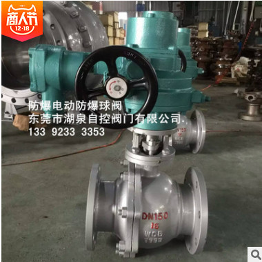 廠家直銷Q9B41F-16C DN150法蘭鑄鋼防爆電動防爆球閥