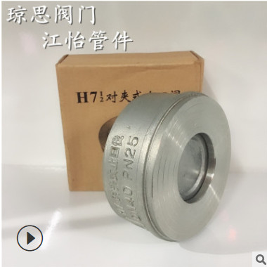 供應(yīng)304 316L不銹鋼對夾式止回閥 國標(biāo)排水止回閥 不銹鋼止逆閥
