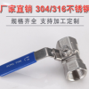 304 201不銹鋼一片式球閥 不銹鋼手動球閥2分3分4分6分1寸2寸3寸