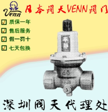 日本閥天RD-35/36不銹鋼減壓閥 VENN桃太郎絲扣水用平靜減壓閥