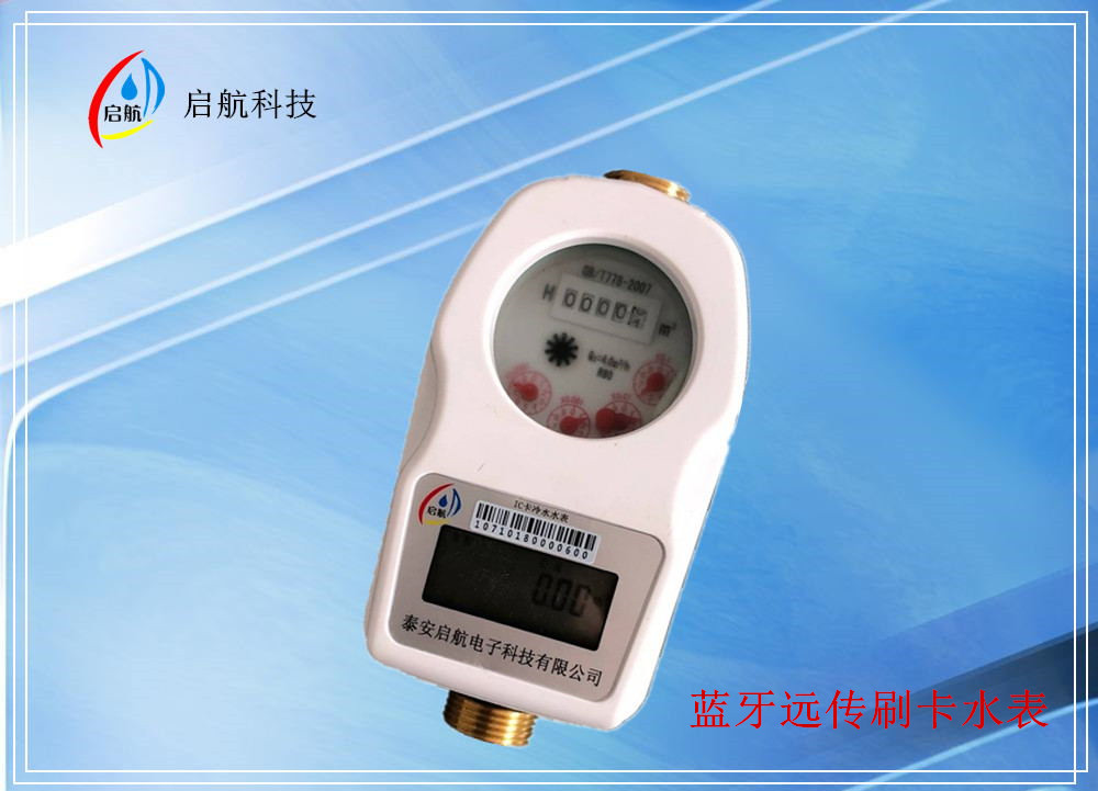 南京刷卡預(yù)付費(fèi)水表價(jià)格/啟航電子