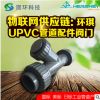 臺灣環(huán)琪國標UPVC活接式Y型過濾器DN15 DN20 DN25雙由令pvc過濾器