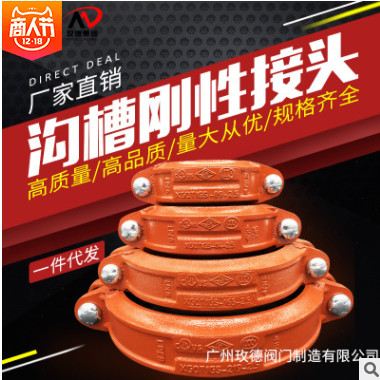 邁克牌消防溝槽卡箍 剛性接頭P1G 溝槽管件廠家批發(fā)現(xiàn)貨零售