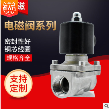 廠家供應(yīng)不銹鋼電磁閥 不銹鋼蒸汽先導(dǎo)式電磁閥 高溫高壓電磁閥