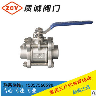 廠家直銷優(yōu)質(zhì)重型三片式對(duì)焊球閥 3PC不銹鋼焊接短型長柄手動(dòng)球閥