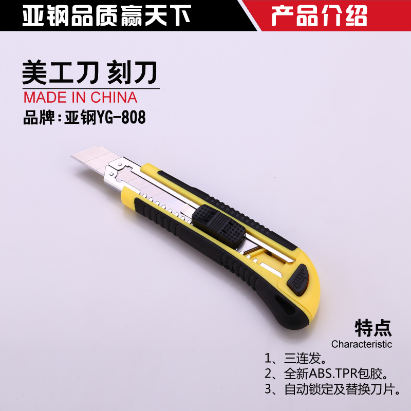 亞鋼美工刀廠-美工刀,美工刀廠家,美工刀刀片,清潔鏟刀