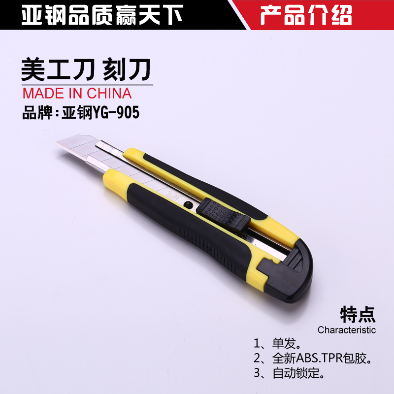 廠家直銷(xiāo)美工刀,刀片批發(fā)代理-揭陽(yáng)市亞鋼美工刀