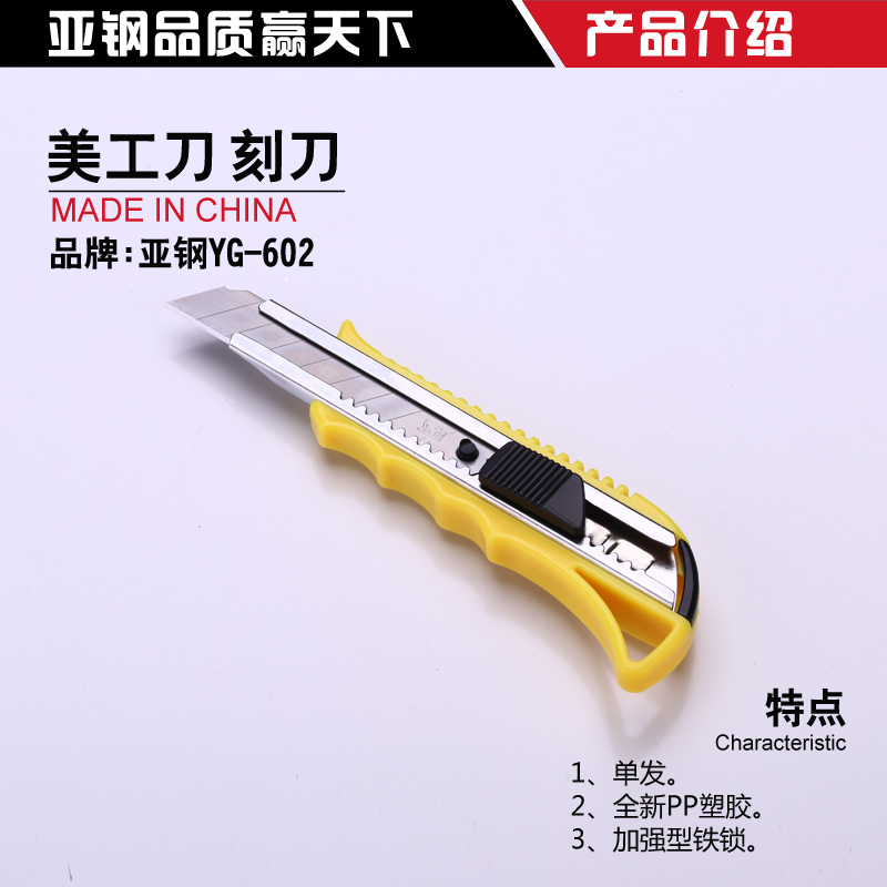 工具刀，刀片，裁紙刀-亞鋼工具刀