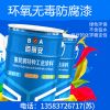 環(huán)氧無毒白面漆廠家/億展漆業(yè)銷售一部