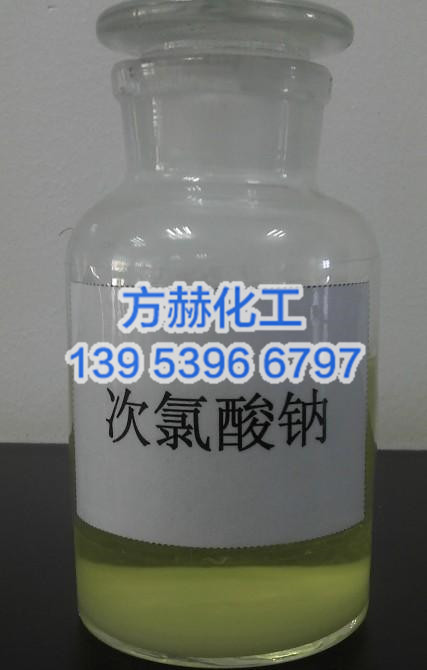 江蘇次氯酸鈉生產(chǎn)廠家/方赫化工