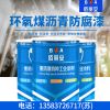 厚漿型環(huán)氧煤瀝青漆含稅價(jià)格/億展漆業(yè)銷售一部