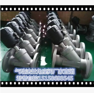 DN80角座閥 塑料角座閥 法蘭角座閥 氣動(dòng)角座閥