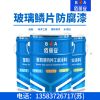 乙烯基玻璃鱗片涂料/億展漆業(yè)銷售一部