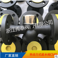 廠家批發(fā) CS49H-16C Y型 熱動(dòng)力圓盤蒸汽疏水閥 秀泰閥門 疏水器